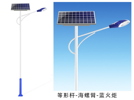 等形杆海螺臂蓝火炬太阳能